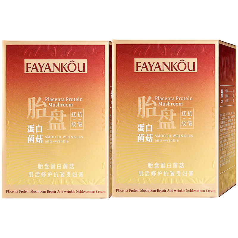 法颜蔻胎盘蛋白菌菇抗皱贵妇膏
