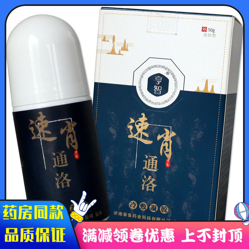 药房QIC同款 亨智速肖通软络凝伤50g中老年胶人颈肩腰腿痛跌打扭