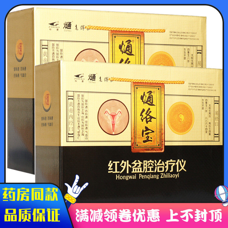 梓豪熥络宝红外盆腔治疗仪 适用于慢性盆腔炎 附件炎的辅助治疗