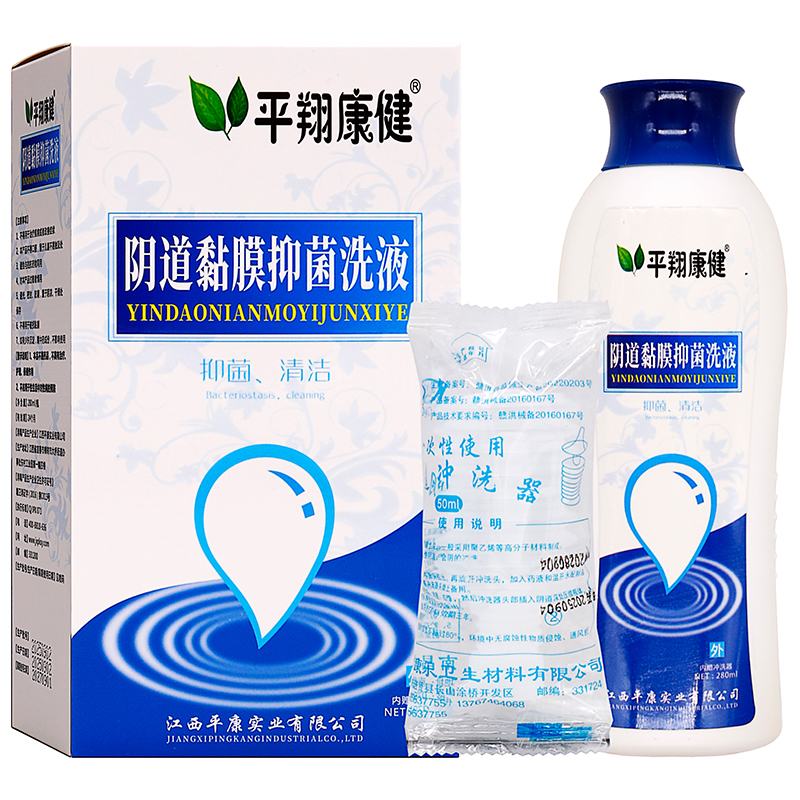 平翔康健阴道粘膜抑菌洗液280ml植物草本精华女性私处护理抑菌液