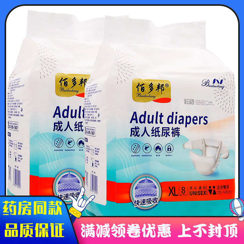 佰多邦成人纸尿裤XL码8片装