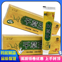 千草王金装乳膏15g 皮肤外用植物草本精华中草本成份御菌清洁乳膏