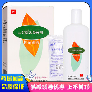 三合益苦参黄柏抑菌洗液200ml植物草本女性私处护理清洁抑菌液