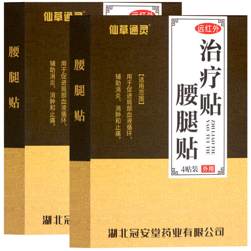 仙草通灵腰腿贴4贴装远红外治疗贴血液循环辅助消炎 消肿和止痛贴,医疗器械,膏药贴（器械）,淘宝优惠券,粉丝福利购,淘宝优惠卷