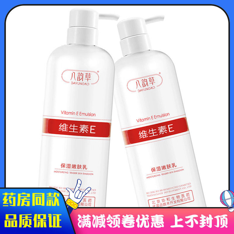 八韵草维生素E保湿嫩肤乳1000g身体乳面霜护手霜滋润保湿护肤品霜