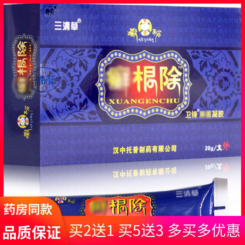 三清草藏秘癣根除凝胶皮肤外用抑菌软膏