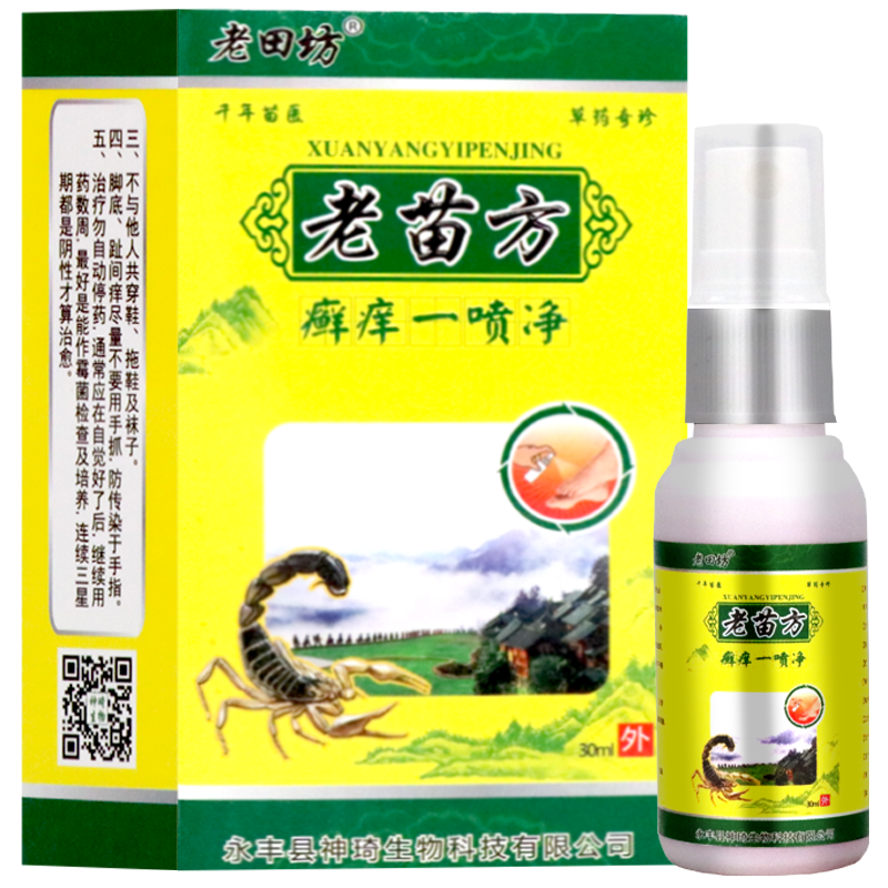 珊瑚癣痒一喷净老田坊