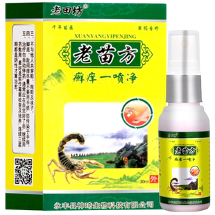 老田坊老苗方癣一喷净30m l珊瑚爽净抑菌液泡脚液喷剂