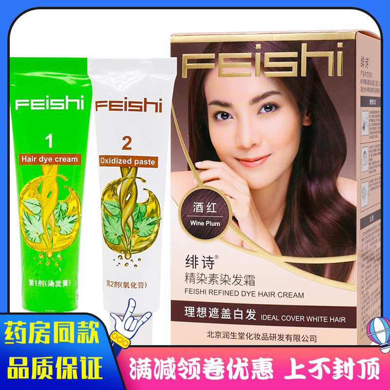 绯诗精染素染发霜酒红色