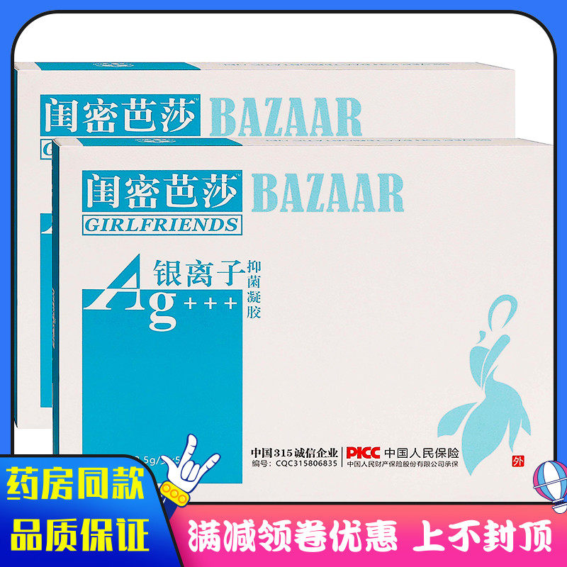 闺蜜芭莎Ag+++银离子妇科凝胶