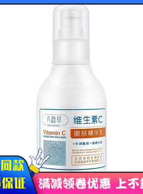 八韵草维生素C嫩肤精华乳水润靓丽细腻光滑vc精华乳150cm977306
