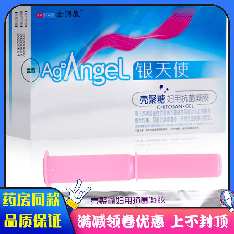 全润康银天使壳聚糖妇用抗菌凝胶6支/盒用于女性私处护理抑菌凝胶