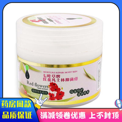 七叶草牌红花凡士林抑菌膏100g/瓶适用于皮肤保湿护理滋润乳膏