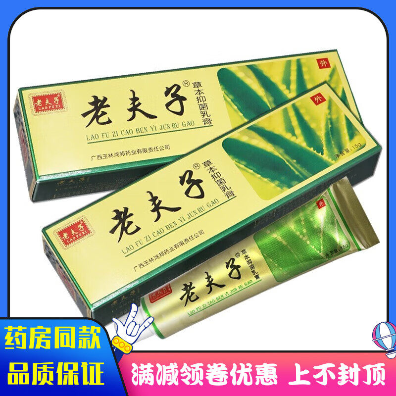 老夫子草本抑菌乳膏15g男女士通用皮肤痒蚊虫叮咬涂抹抑菌软膏