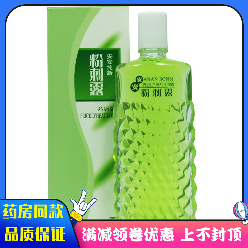 安安纯新粉刺露男女士通用图片