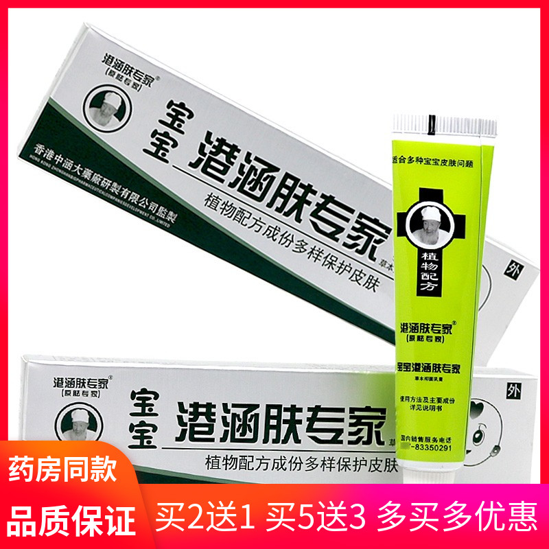 夫专家软膏宝宝肤专家抑菌乳膏儿童20g
