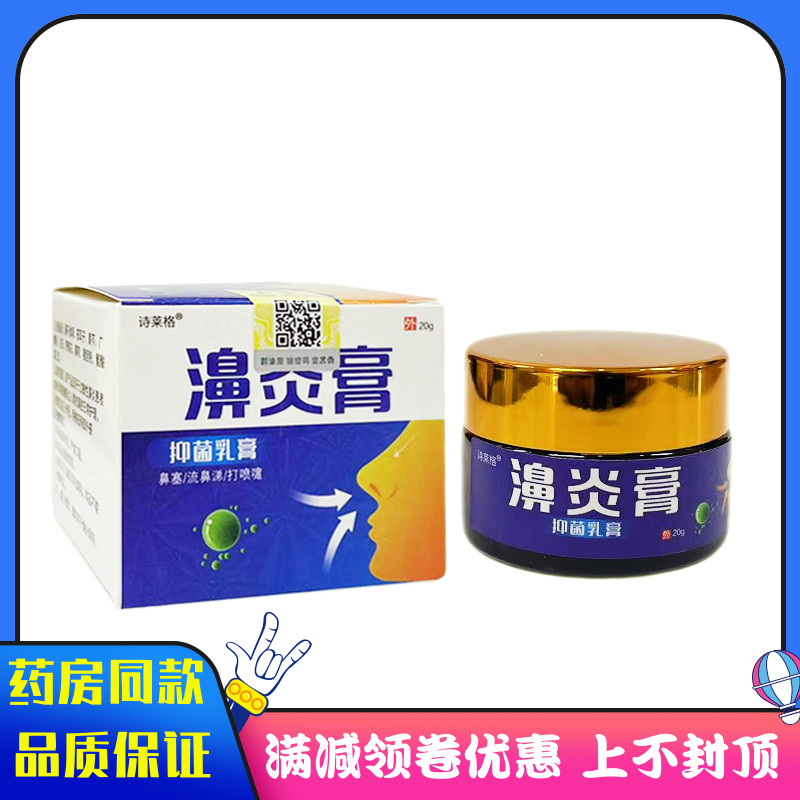 诗莱格濞炎膏抑菌乳膏20g
