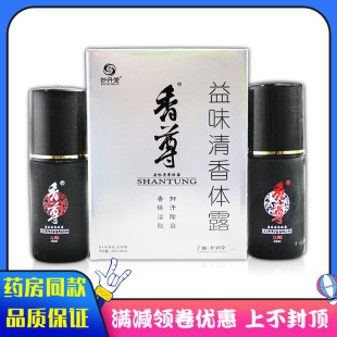 腋味剂狐臭净狐臭腋止汗露喷雾液男女士净水味 妙丹堂香尊银装