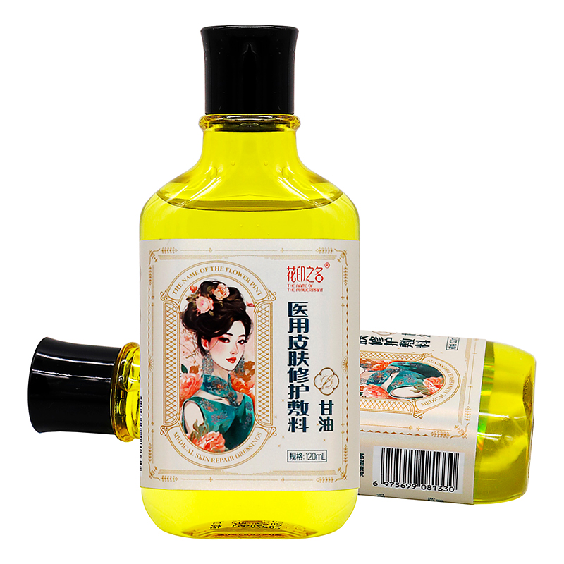 花印之名皮肤修复敷料甘油黄色