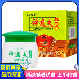 庐陵仙草神逸夫止痒王抑菌膏20g植物草本成人中老年人外用抑菌膏