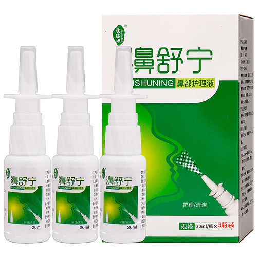 康瑞坦濞舒宁鼻部护理液20ml*3瓶