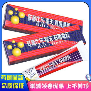 祥顺比尔霍夫抑菌凝胶20g 成人皮肤外用涂抹抑菌清洁草本凝胶
