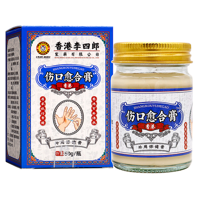 香港李四郎伤口愈合膏外用保健膏