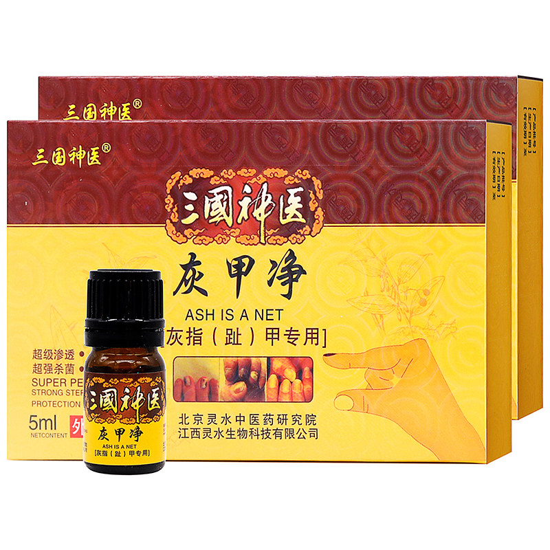 北京灵水中医研发三国神医灰甲净5ml植物草本精华成人中老年外用