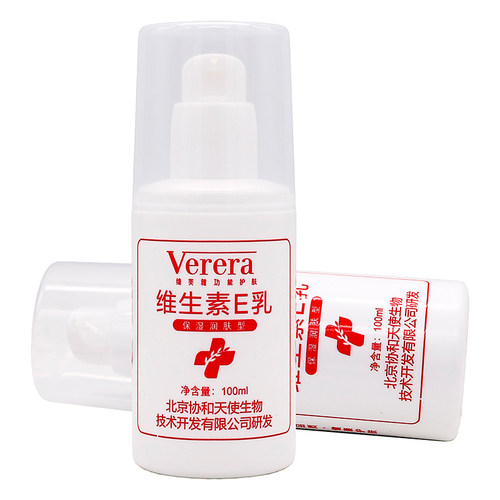 维芙雅维生素E乳保湿润肤型加号