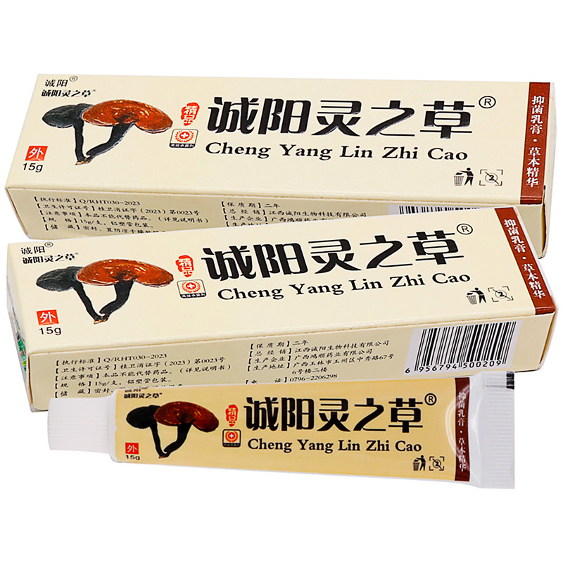 诚阳诚阳灵之草抑菌乳膏15g图片