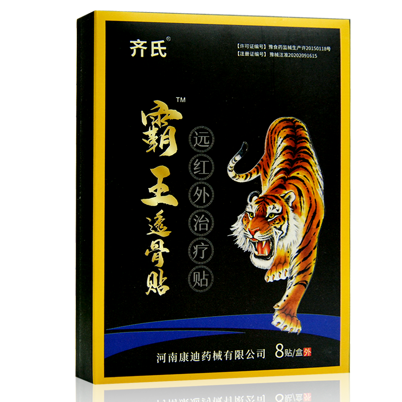 风湿关节炎消肿止痛远红外治疗贴