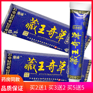 2送1/3送2/5送5鼎沛藏王奇草草本膏15g外用皮肤蚊虫叮咬抑菌膏