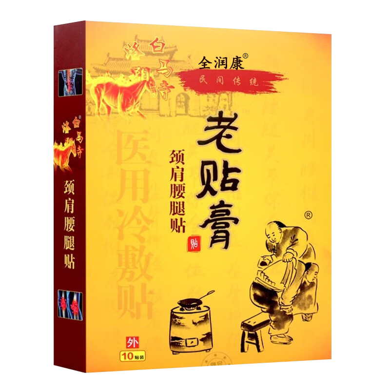 颈椎肩周腰间椎盘坐骨神经贴
