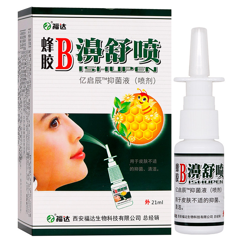碧医通蜂胶B碧舒喷保健液喷剂20ml植物草本精华成人中老年通气液 - 实物图