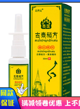 王药仙古泰秘方抑菌喷剂30ml植物草本精华成人中老年人外用抑菌液