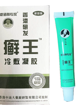 港涵肤专家癣王冷敷凝胶20g