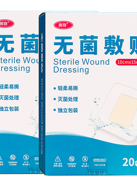 尚存无菌敷贴10cmX15cm20袋红标成人外用灭菌处理独立包装贴