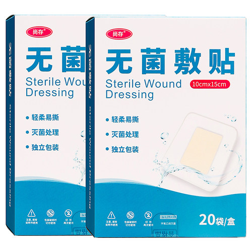 尚存无菌敷贴10cmX15cm20袋红标