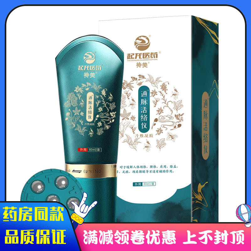 通脉通脉活络理疗刮痧艾灸精油