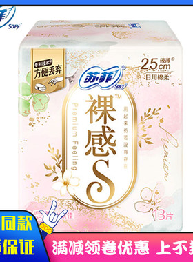 苏菲裸感25cm极薄日用棉柔13片女性用卫生巾姨妈巾152929