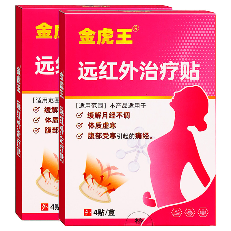 金虎王痛经远红外治疗贴4贴