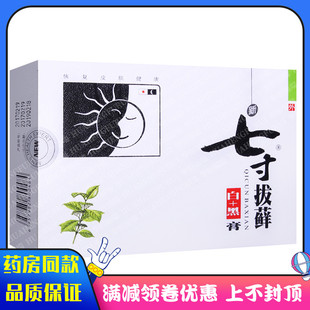 七寸拔藓膏 日用+夜用2支装 七寸拔癣膏皮肤外用抑菌软膏
