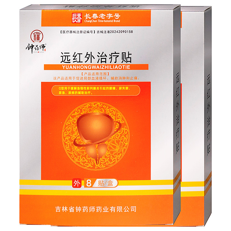 钟药师远红外急慢性前列腺炎