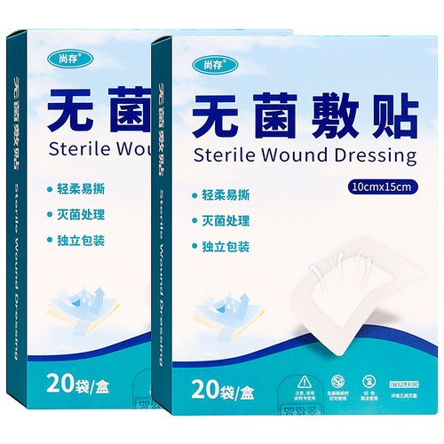 尚存无菌敷贴10cmX15cm20袋蓝标