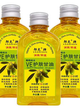 邦克牌VE护肤甘油120ml植物草本精华润肤保湿护肤甘油VE甘油