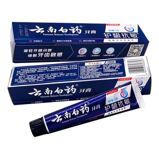 原名云南白药双效抗敏牙膏110克护龈抗敏牙膏降低牙神经敏感度