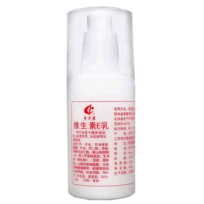 奇力康维生素E乳植物草本精华