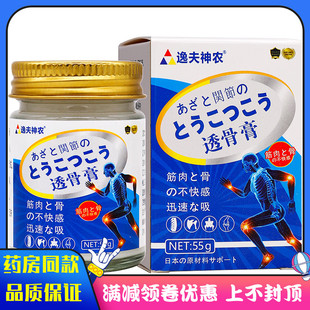 逸夫神农关节透骨膏55g植物草本精华成人中老年人外用关节按摩膏