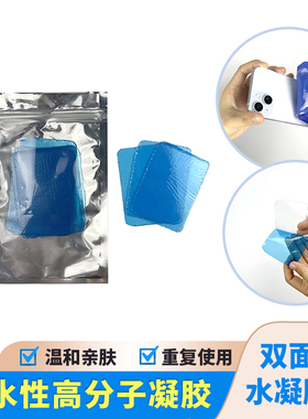 水凝胶双面粘贴片夏季提神解暑神器退热手机降温散热贴