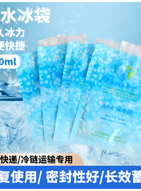 注水冰袋重复使用摆摊食品水果海鲜生鲜冷冻保鲜快递商用运输专用